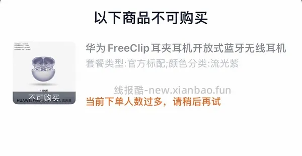 车走，华为FreeClip耳夹耳机510左右 - 线报酷