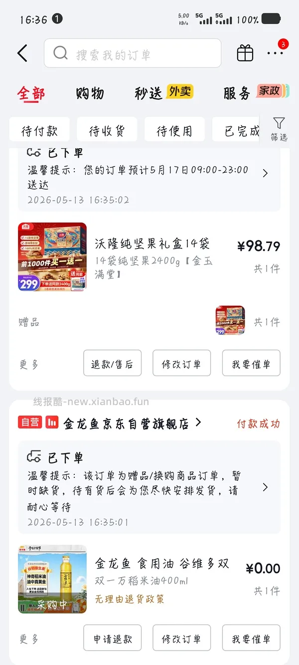 超好价的沃隆坚果礼盒，超简单作业 - 线报酷