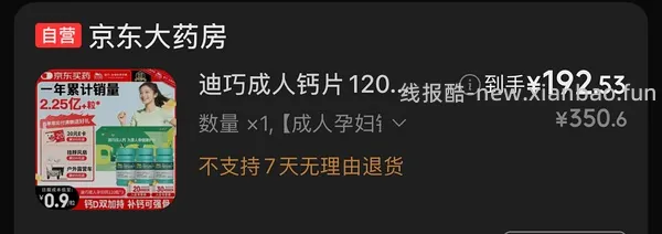 迪巧成人钙片 360片185r - 线报酷