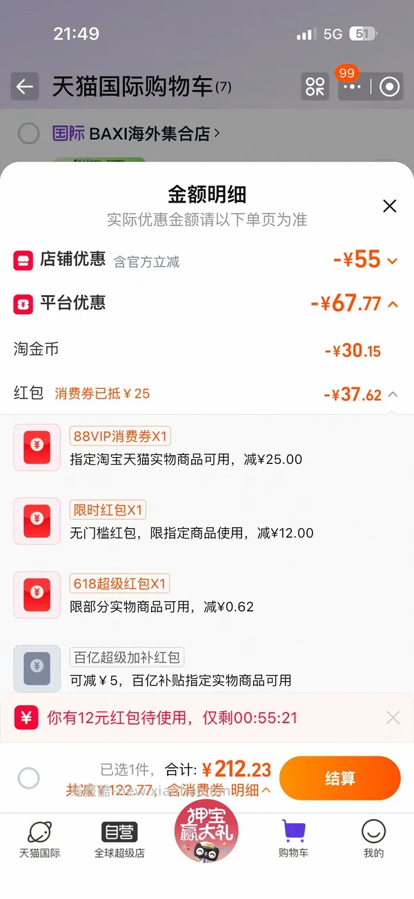  利筋诺100粒216元 - 线报酷