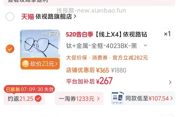 车回，依视路膜致1.6超好价176 - 线报酷