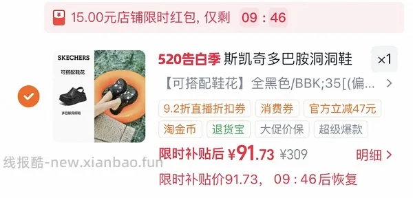 斯凯奇泡泡洞洞鞋，88左右，评论区有60多的作业 - 线报酷
