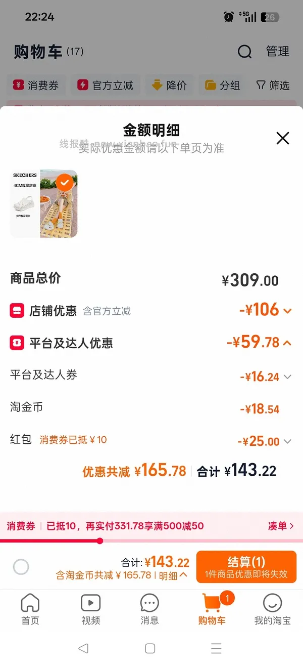 斯凯奇泡泡洞洞鞋，88左右，评论区有60多的作业 - 线报酷