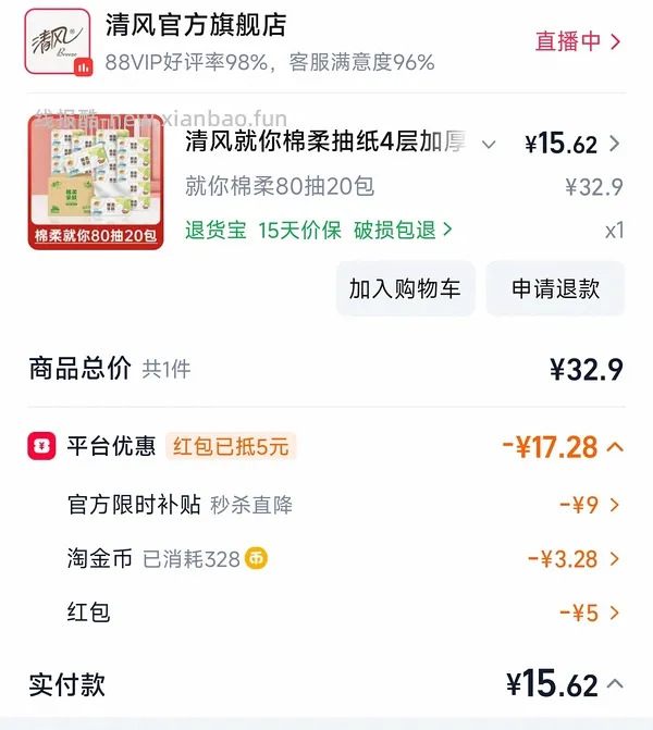 清风抽纸好价 - 线报酷