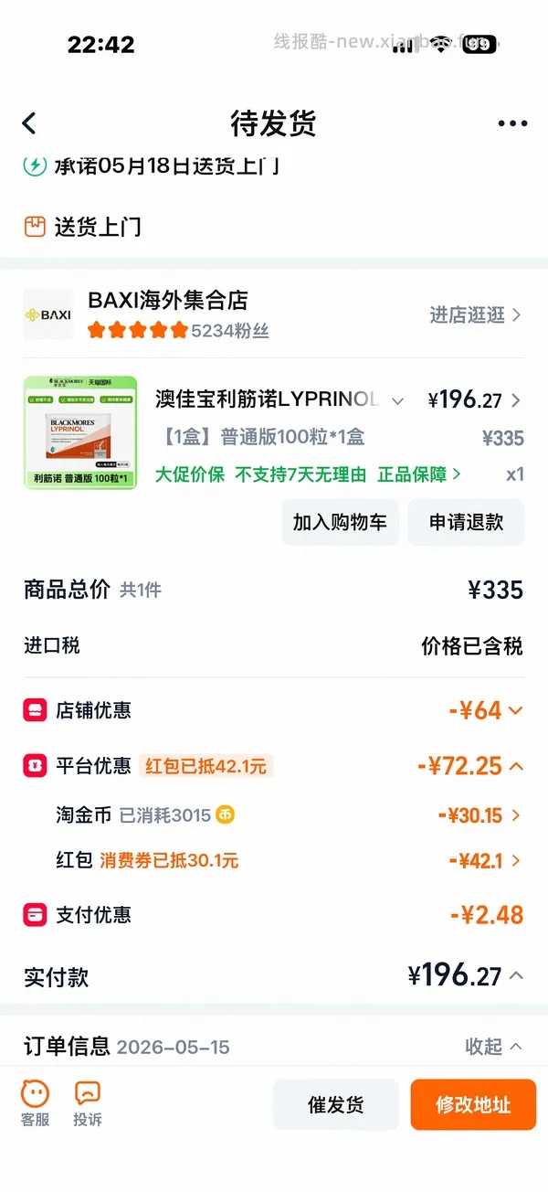  利筋诺100粒216元 - 线报酷
