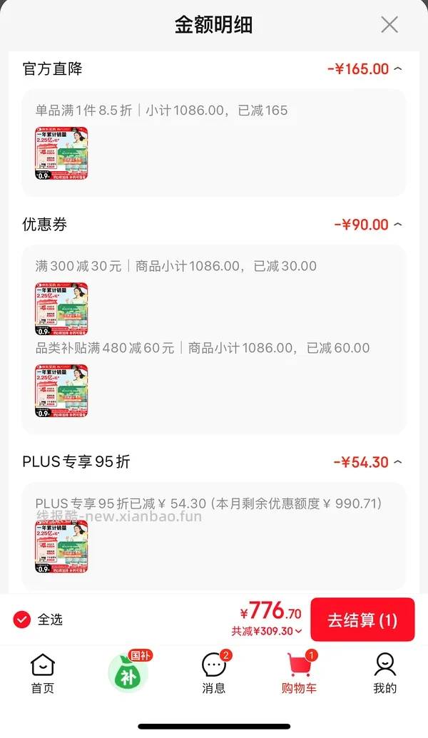 迪巧成人钙片 360片185r - 线报酷
