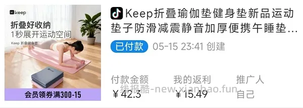 刷券keep折叠瑜伽垫28r，评论区有刷到30券的再便宜5块，叠金币更低最低17r - 线报酷