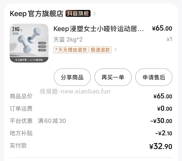 刷券keep哑铃壶铃泡沫轴之类的，2kg哑铃30r - 线报酷