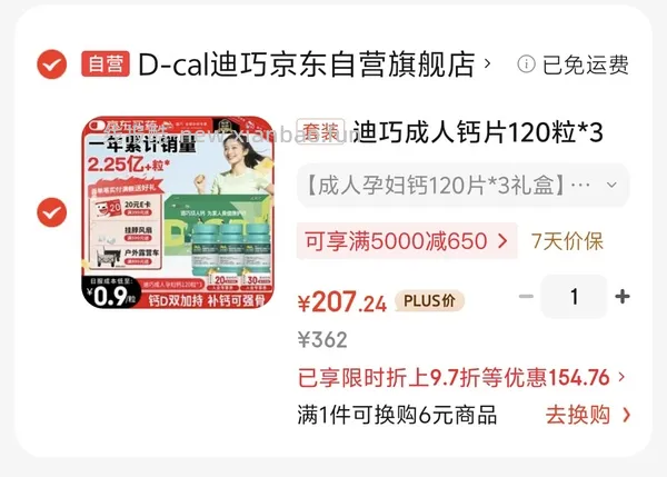 迪巧成人钙片 360片185r - 线报酷