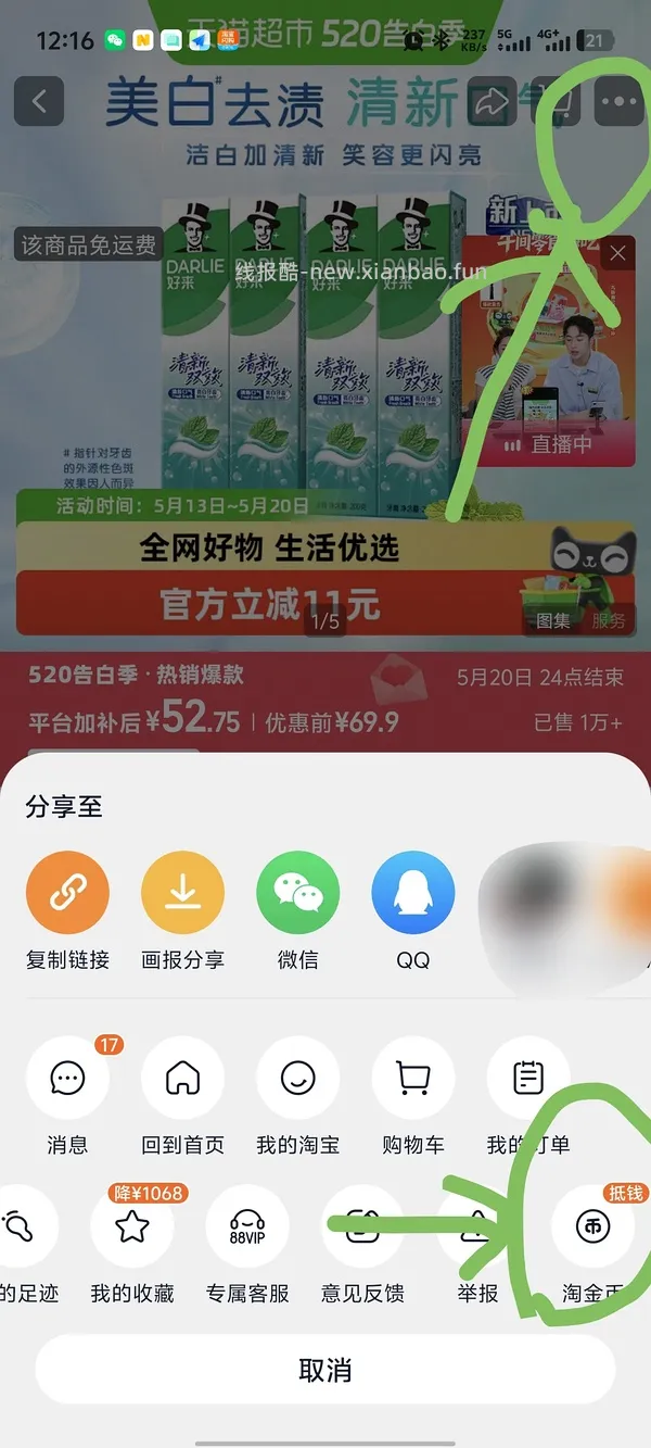 反薅牙膏 - 线报酷