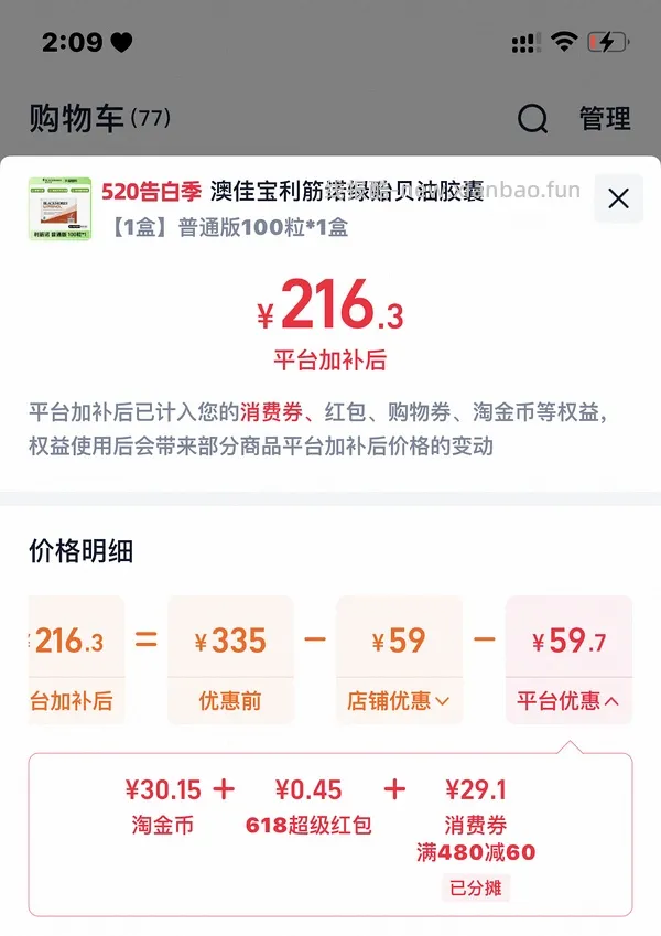  利筋诺100粒216元 - 线报酷