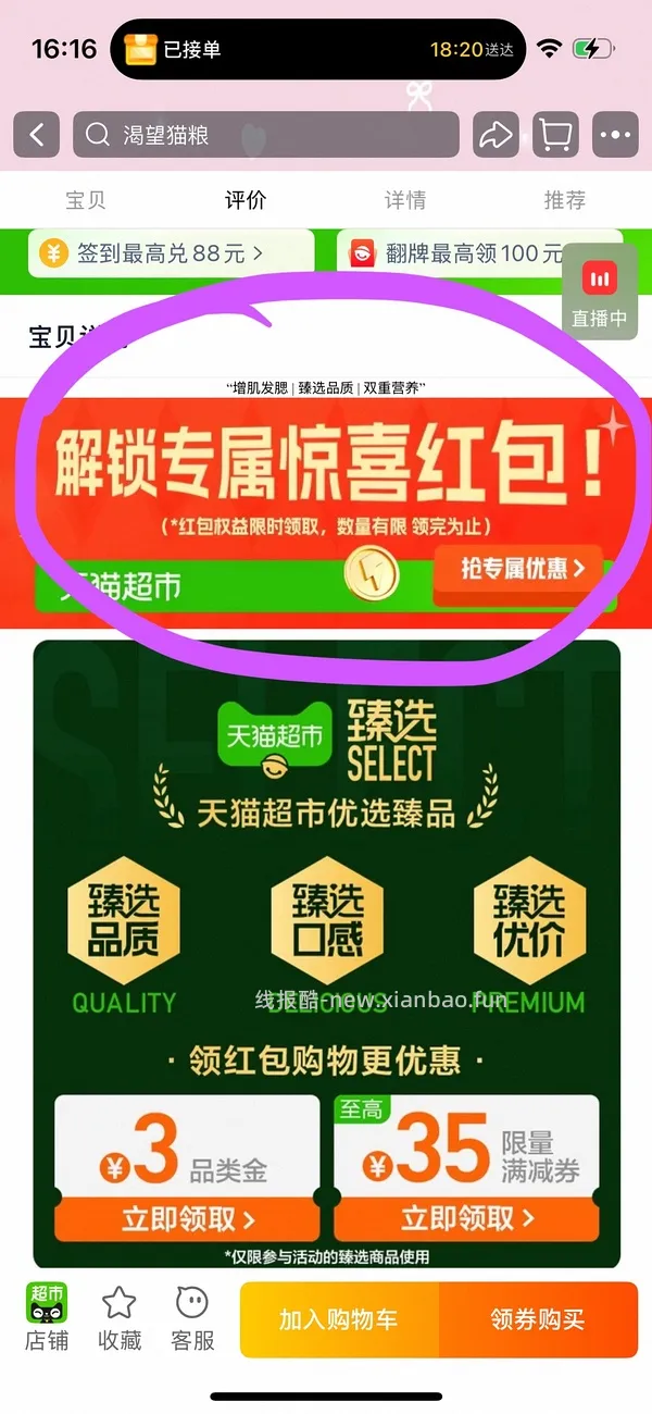 【车跑】猫超渴望豪车308左右（无需9折券） - 线报酷