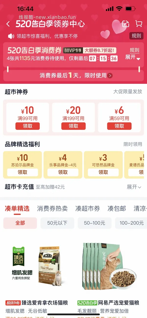【车跑】猫超渴望豪车308左右（无需9折券） - 线报酷