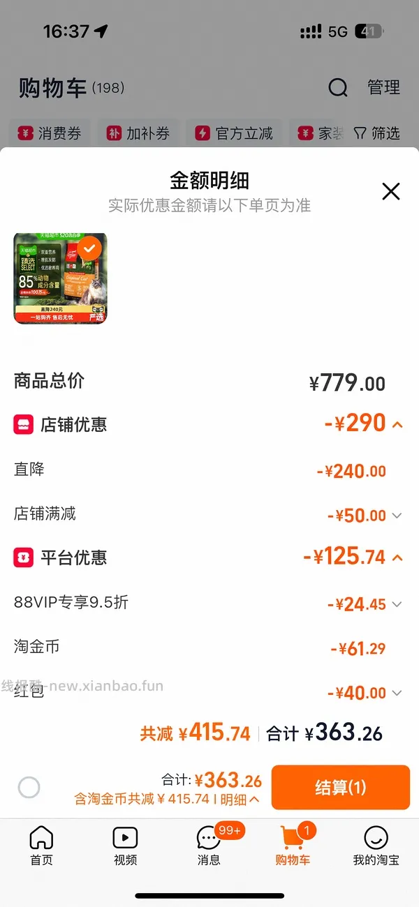 【车跑】猫超渴望豪车308左右（无需9折券） - 线报酷