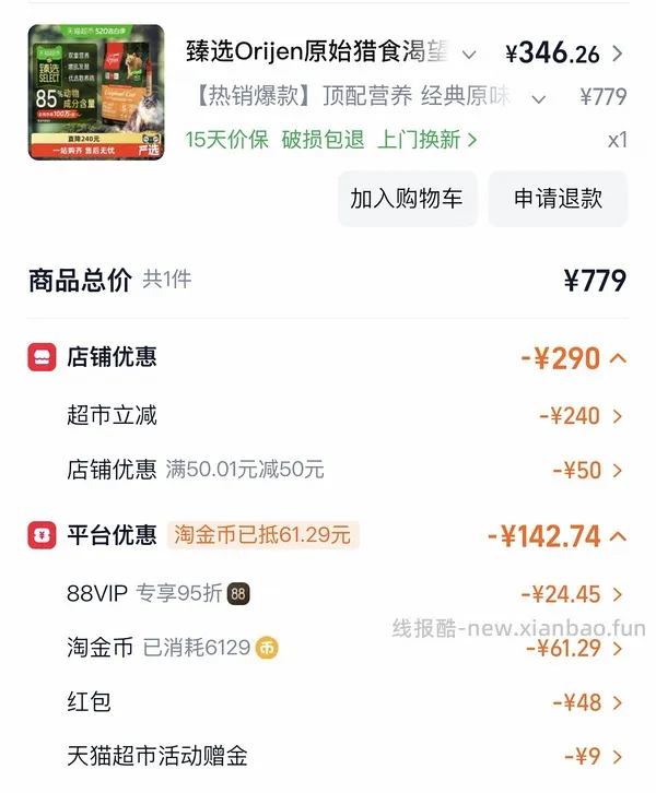 【车跑】猫超渴望豪车308左右（无需9折券） - 线报酷