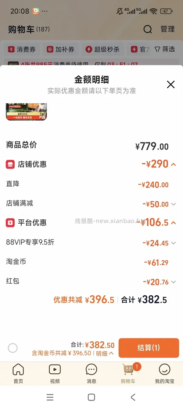 【车跑】猫超渴望豪车308左右（无需9折券） - 线报酷