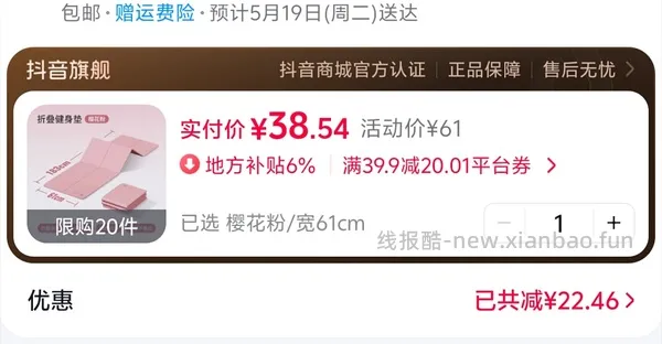 刷券keep折叠瑜伽垫28r，评论区有刷到30券的再便宜5块，叠金币更低最低17r - 线报酷