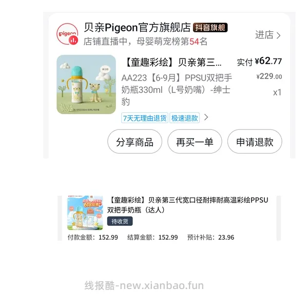 母婴 贝亲奶瓶58块 - 线报酷