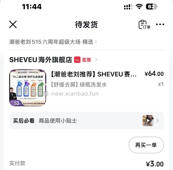 刷⭕️ 赛逸紫盖/蓝盖洗发水低至0.1/瓶 新增其他衍生作业 - 线报酷