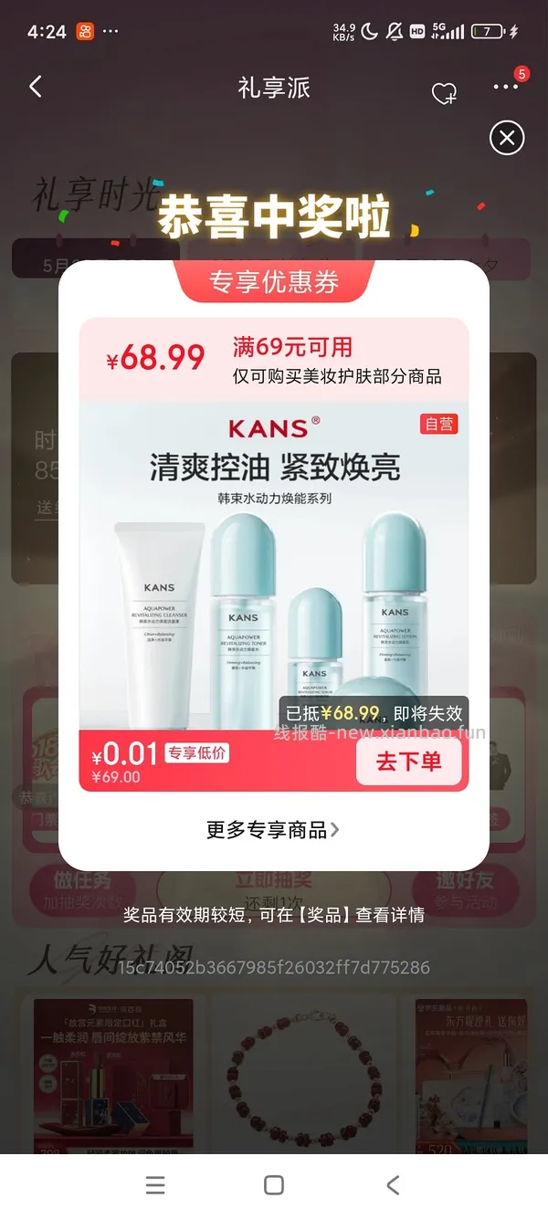 京东抽奖 可能中实物 - 线报酷