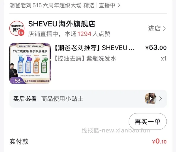 刷⭕️ 赛逸紫盖/蓝盖洗发水低至0.1/瓶 新增其他衍生作业 - 线报酷