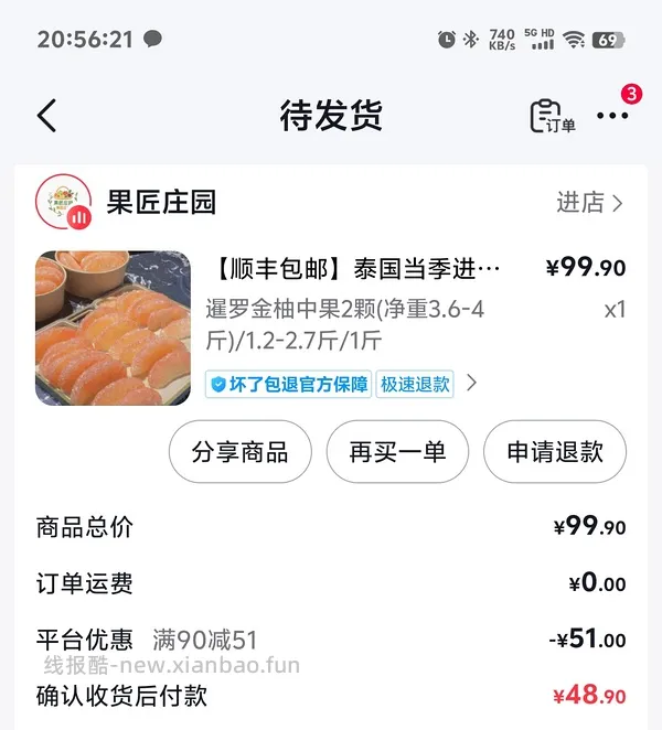 5.36买2个泰国暹罗柚 - 线报酷
