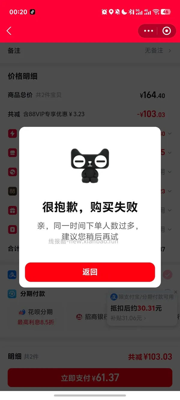 总结版蜜丝婷21r两瓶40ml防晒(需zfb) - 线报酷