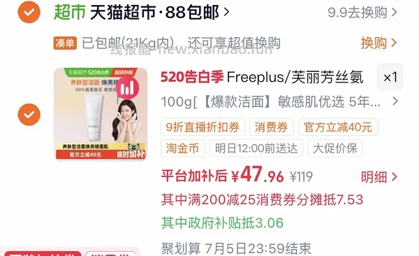 芙丽芳丝洗面奶 43r左右（淘金币抵扣变少需要47） - 线报酷