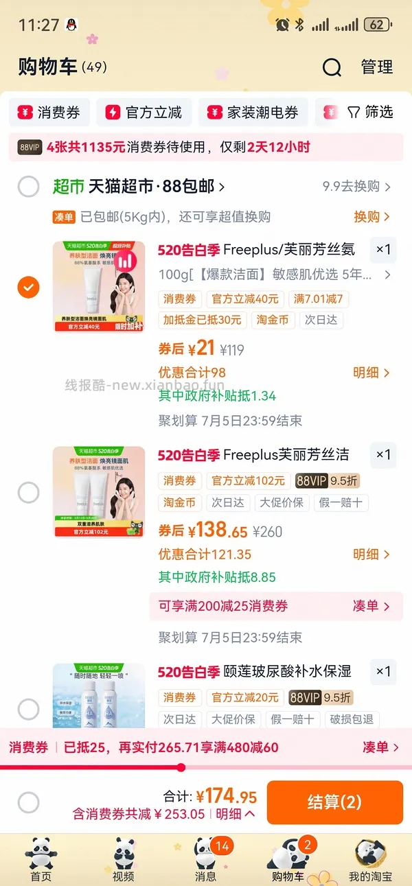 芙丽芳丝洗面奶 43r左右（淘金币抵扣变少需要47） - 线报酷