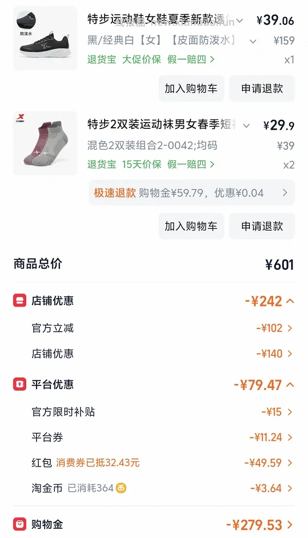 20特步女鞋 - 线报酷