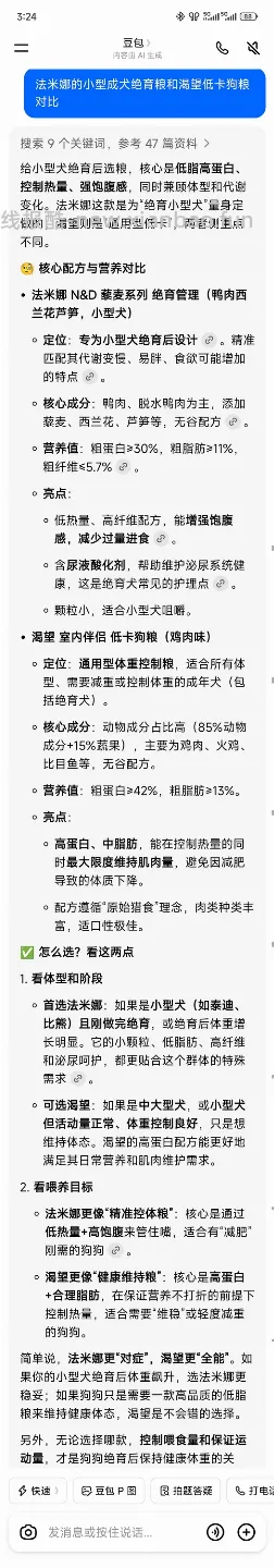 法米娜绝育小型犬粮7kg350 有88vip可以更低 - 线报酷