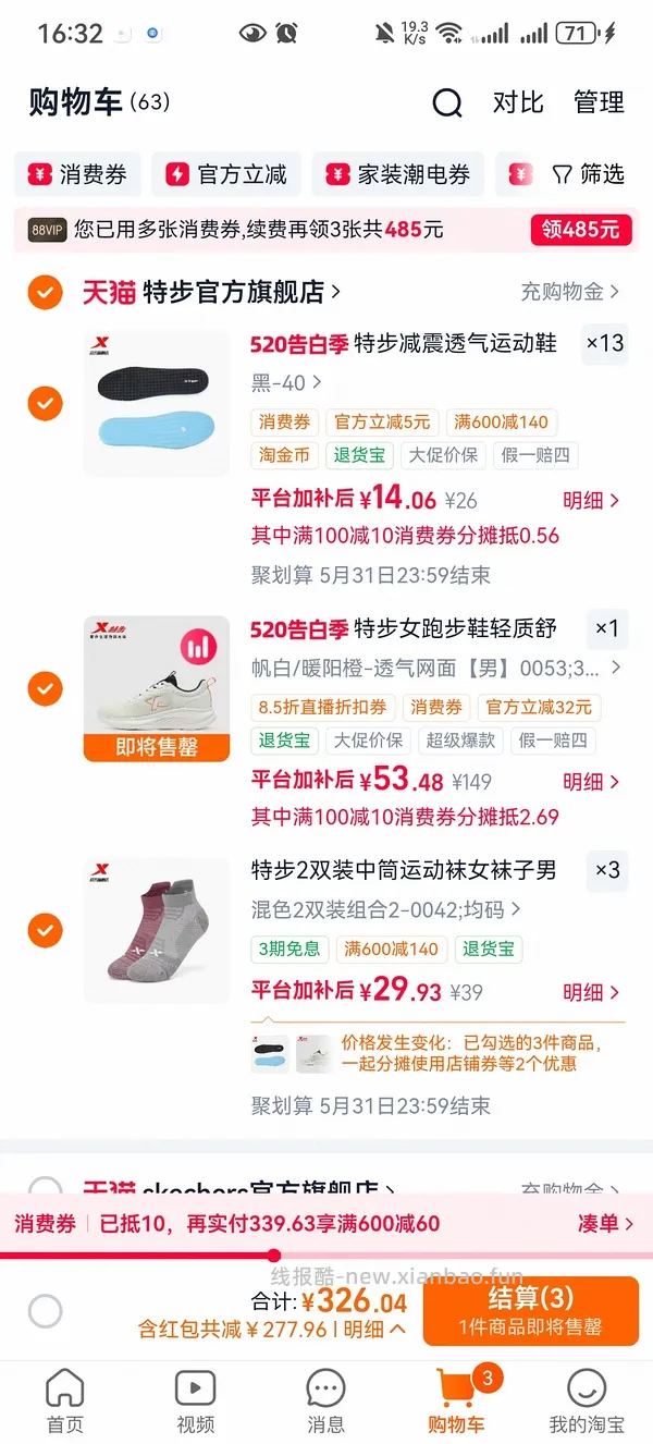 20特步女鞋 - 线报酷