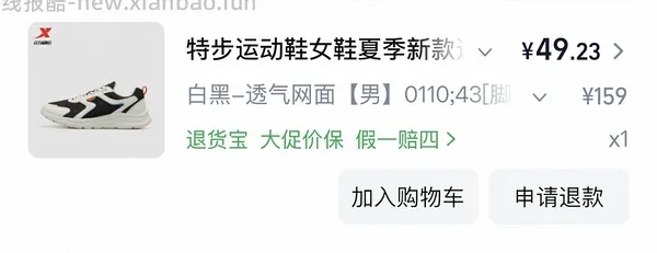20特步女鞋 - 线报酷