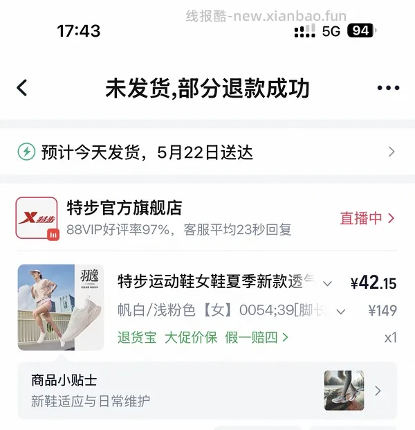 20特步女鞋 - 线报酷