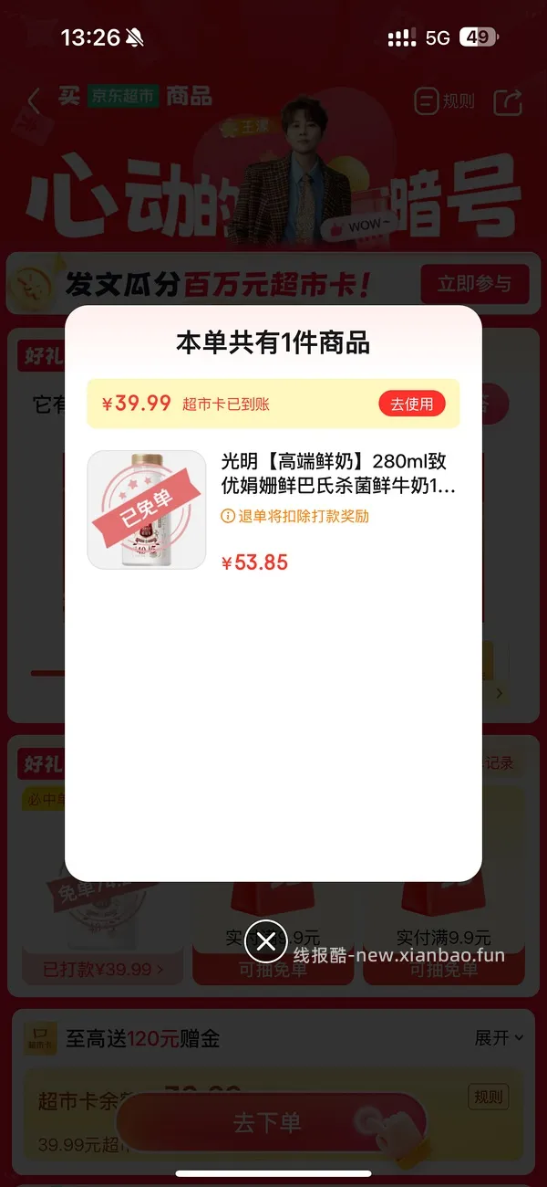 反薅kiri新鲜奶酪 京东超市套娃薅光明牛奶 - 线报酷