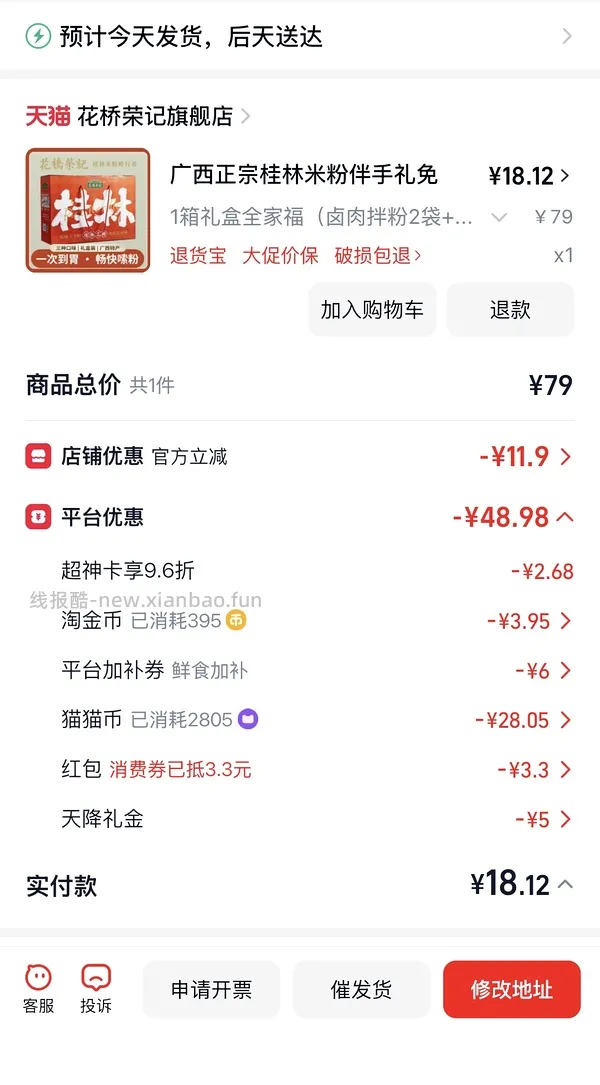 6袋米粉4r - 线报酷