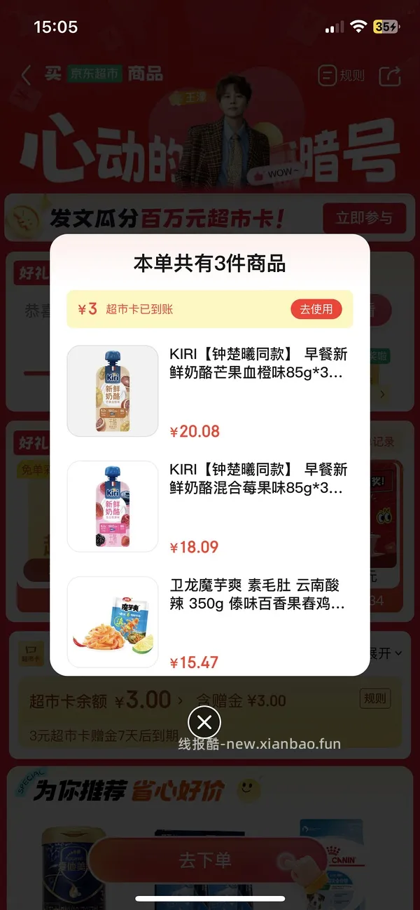 反薅kiri新鲜奶酪 京东超市套娃薅光明牛奶 - 线报酷