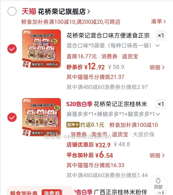 6袋米粉4r - 线报酷
