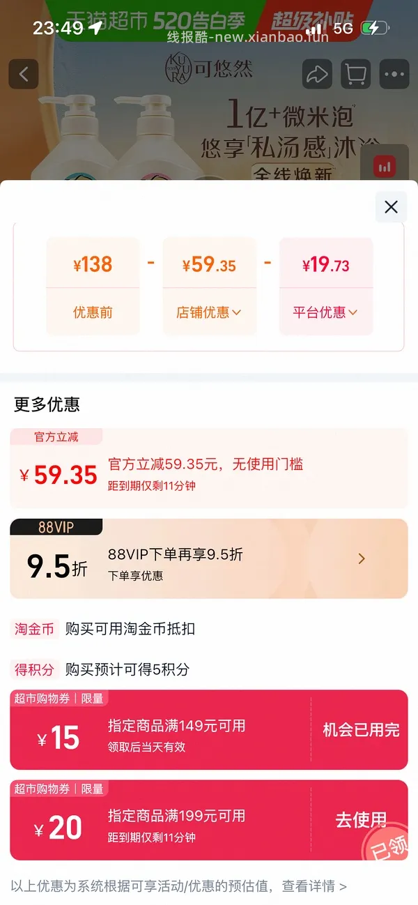 【🚗走】tb 可悠然沐浴露450ml*2，37-返利8 - 线报酷