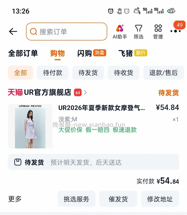 ur无袖连衣裙 到手80➕ - 线报酷