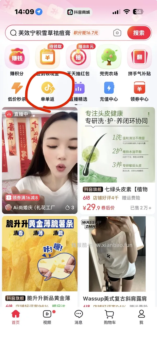 【教程】关于抖音返利直接跳转商品  返利和金币叠加方法(反薅思路) - 线报酷