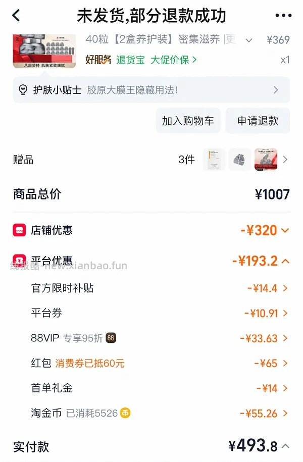 可丽金77.5得58颗 - 线报酷