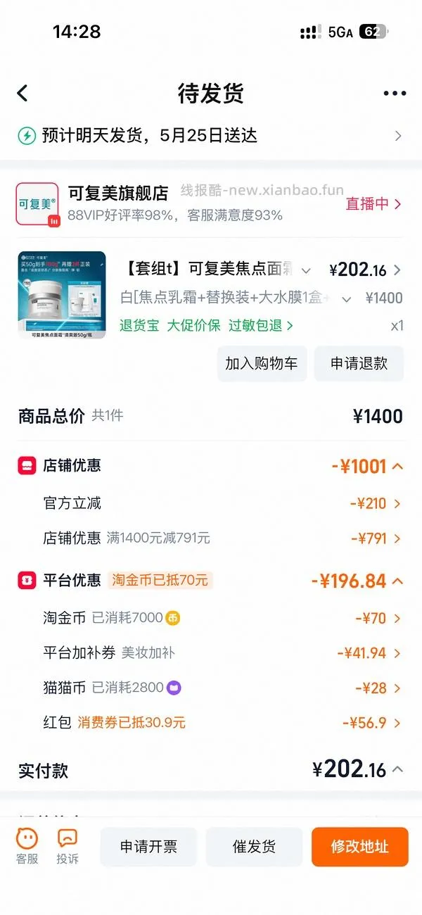 140入可复美焦点面霜正装+替换装+一盒面膜+洁面 - 线报酷