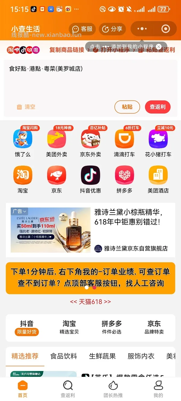 【教程】关于抖音返利直接跳转商品  返利和金币叠加方法(反薅思路) - 线报酷