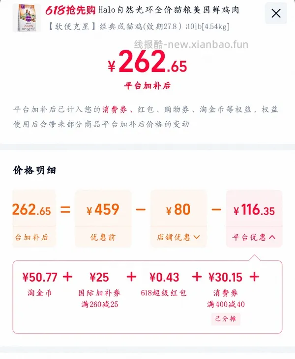 好价halo成猫鸡226健美鸡241 - 线报酷