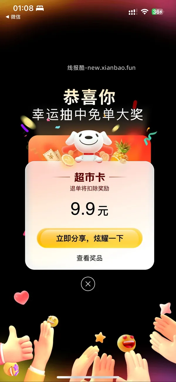 jd生鲜会场抽免单，我中了69.9！ - 线报酷
