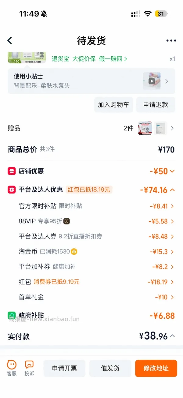 感谢楼里姐妹，凑到了更好价，可复美水500ml 减去FL实付到手22r（本来是42r借助楼里姐妹作业更低价）超开心的一天！ - 线报酷