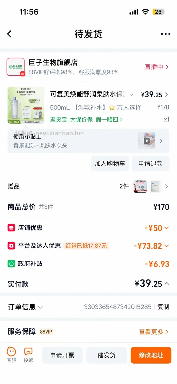 感谢楼里姐妹，凑到了更好价，可复美水500ml 减去FL实付到手22r（本来是42r借助楼里姐妹作业更低价）超开心的一天！ - 线报酷