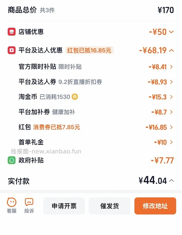 感谢楼里姐妹，凑到了更好价，可复美水500ml 减去FL实付到手22r（本来是42r借助楼里姐妹作业更低价）超开心的一天！ - 线报酷
