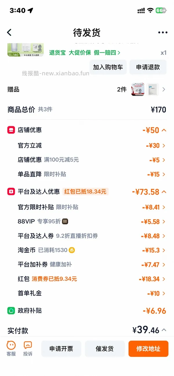 感谢楼里姐妹，凑到了更好价，可复美水500ml 减去FL实付到手22r（本来是42r借助楼里姐妹作业更低价）超开心的一天！ - 线报酷